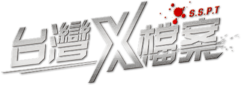 Hồ Sơ X (Phần 2) Logo