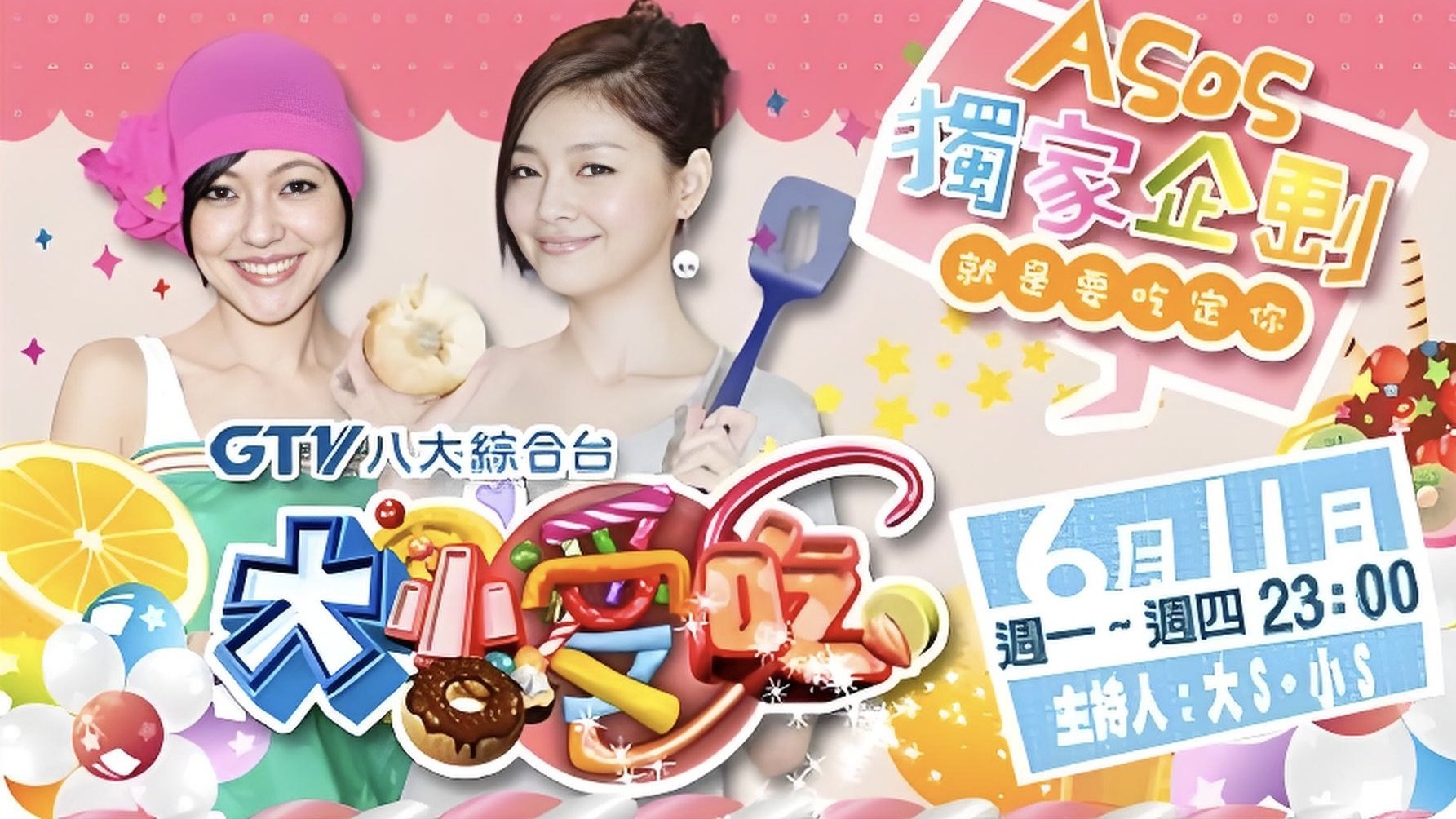 大小爱吃 poster
