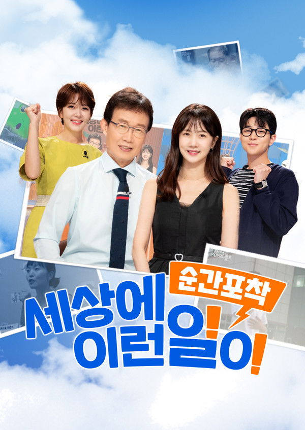 What on Earth! Poster