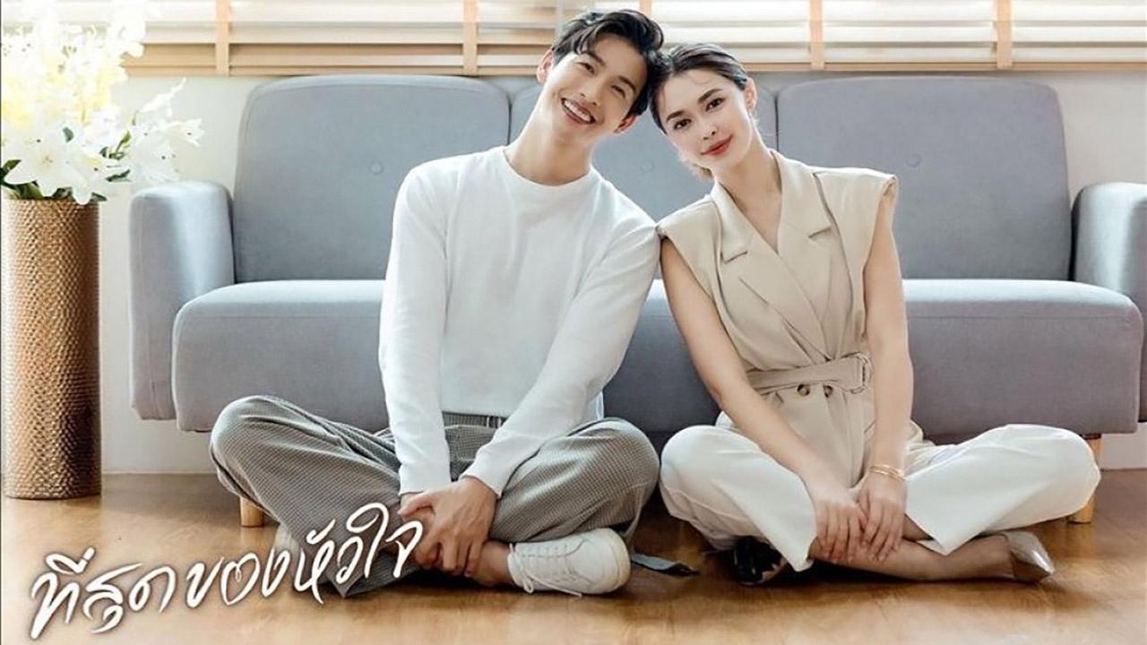 ที่สุดของหัวใจ - Season 1 Episode 16