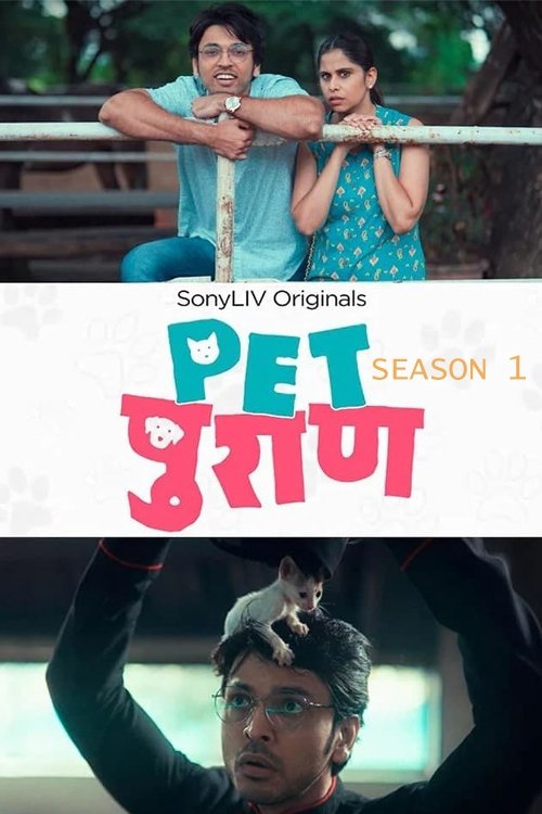 Pet Puraan - Season 1