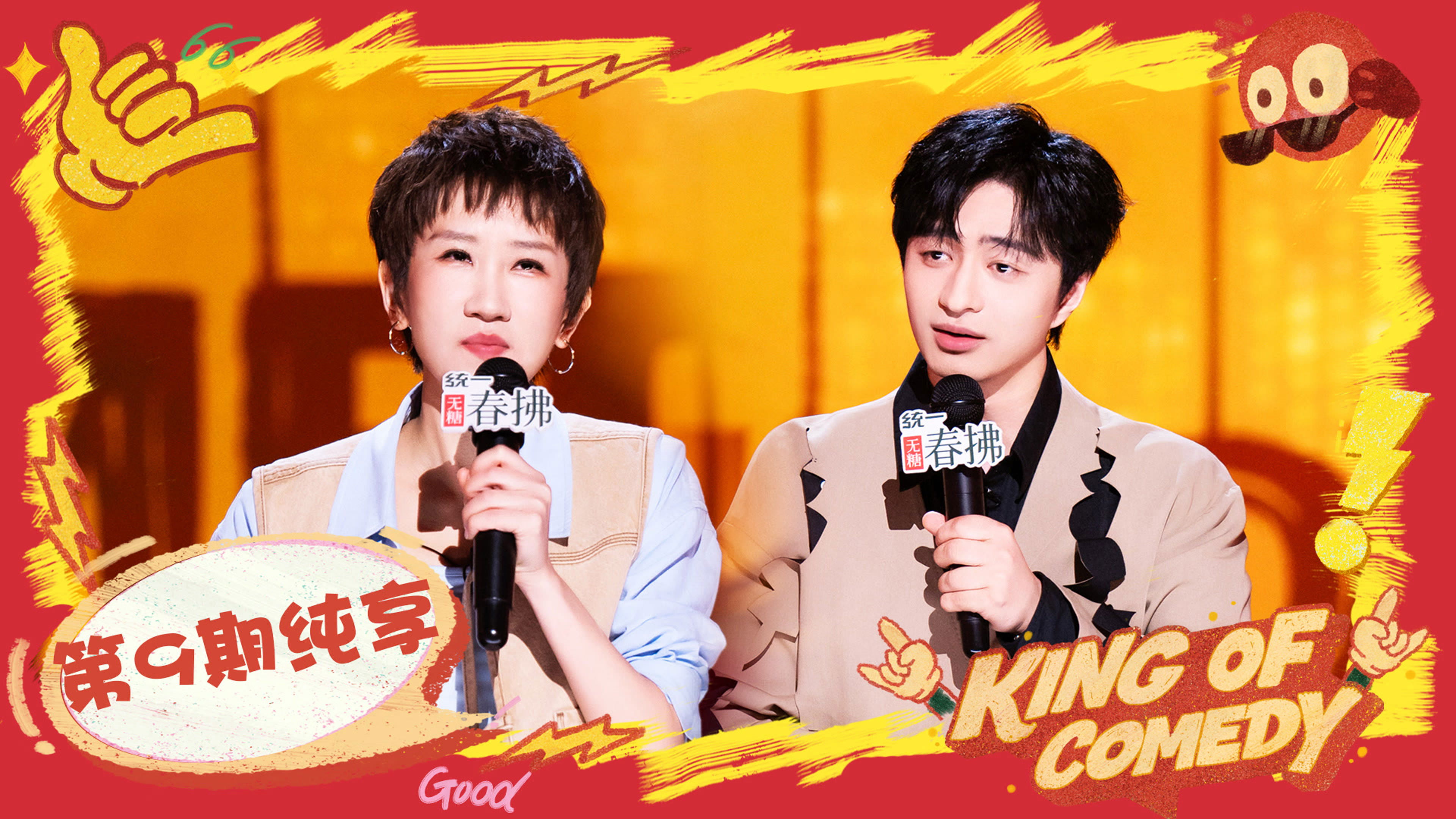 The King of Stand-up Comedy Season 0 :Episode 49  S2 Stage EP9-1