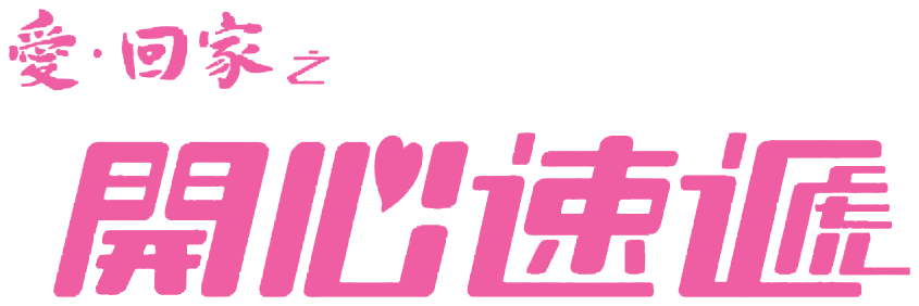 Come Home Love: Lo and Behold