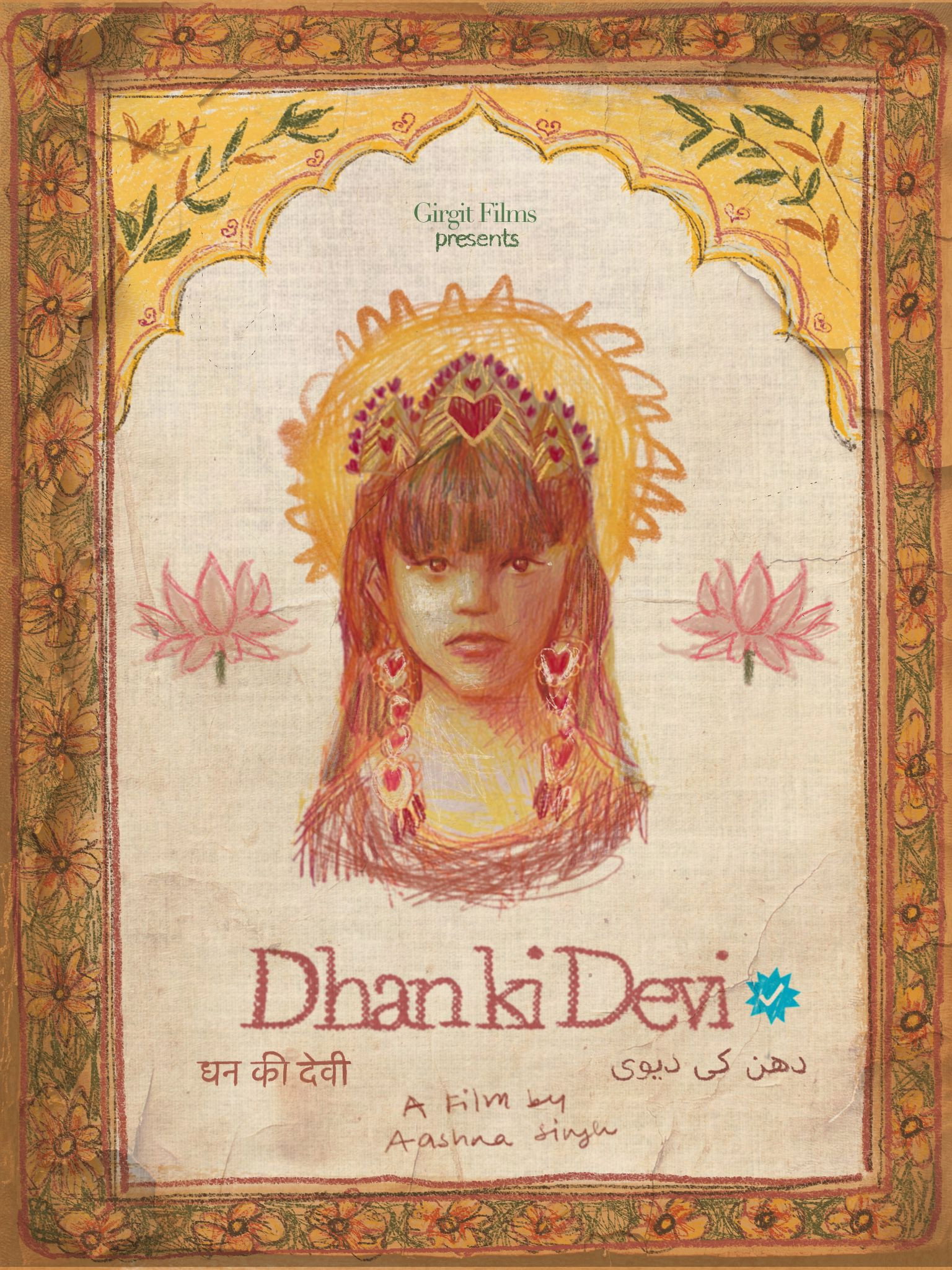 Dhan Ki Devi