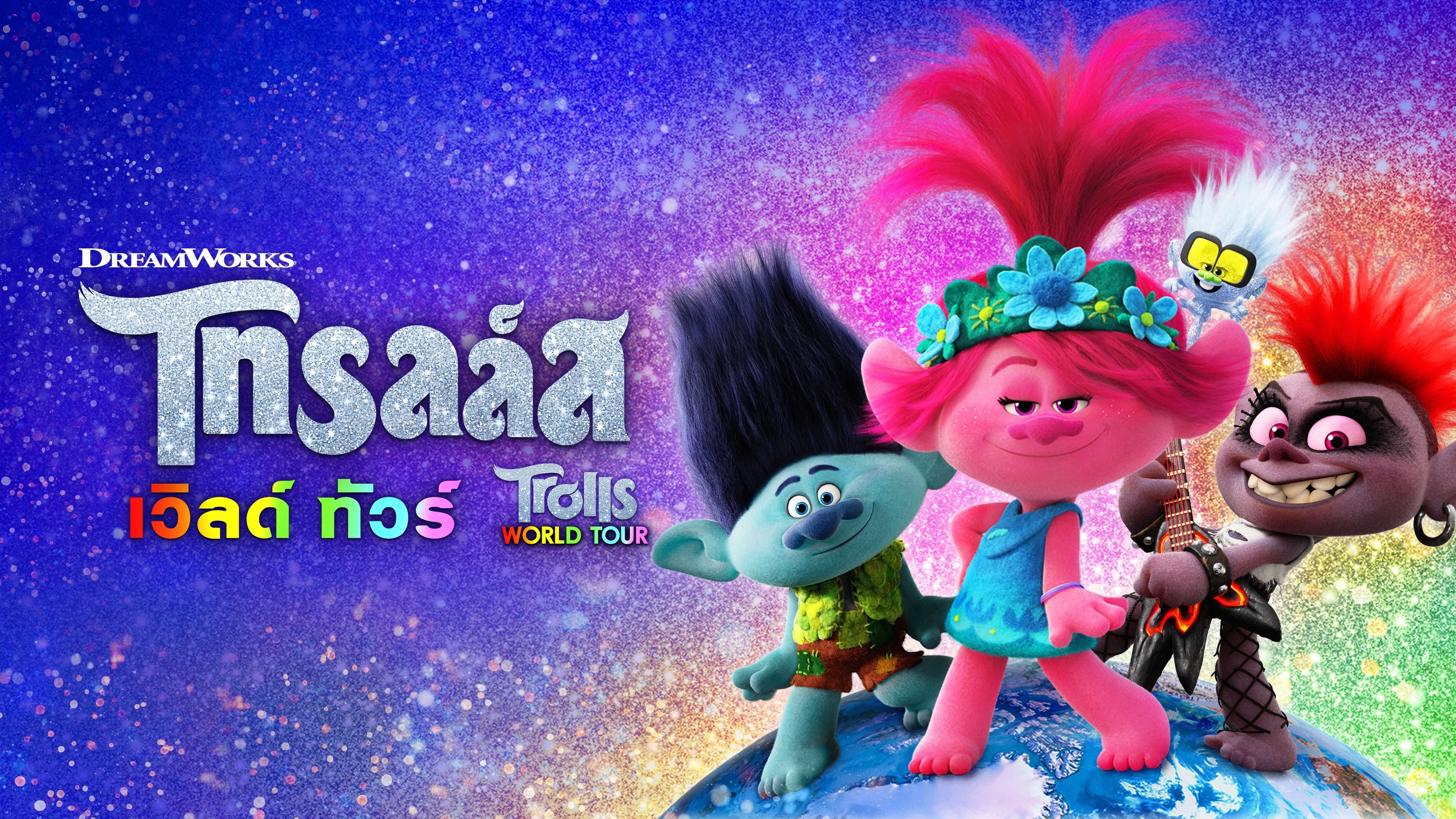 Trolls World Tour