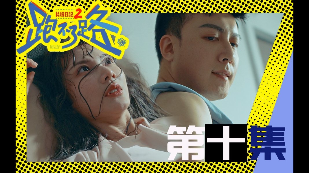 Thumbnail for Episode 10 Season 0 Episode 10