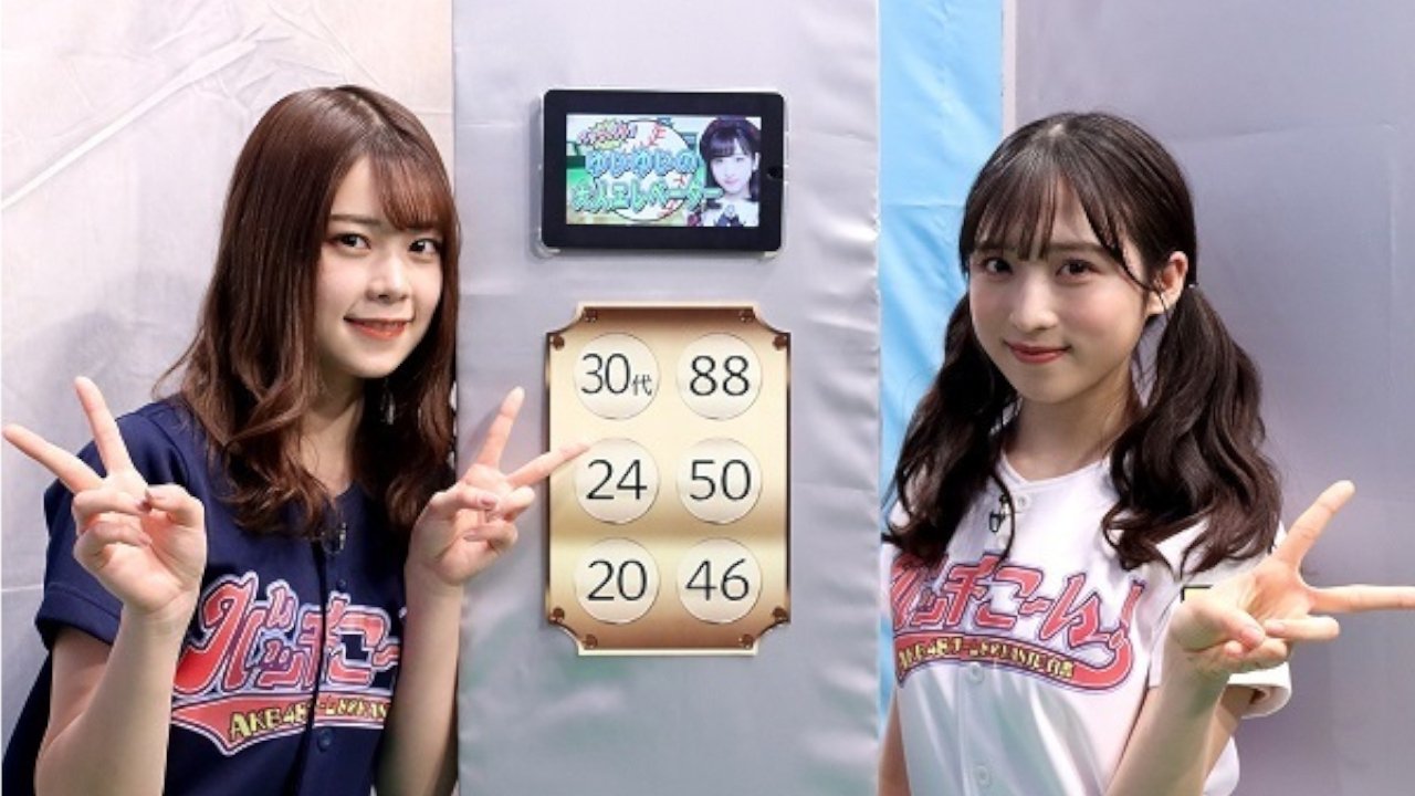 Thumbnail for Bacchi-bachi "Yuiyui's Adulthood Elevator"! Season 1 Episode 103