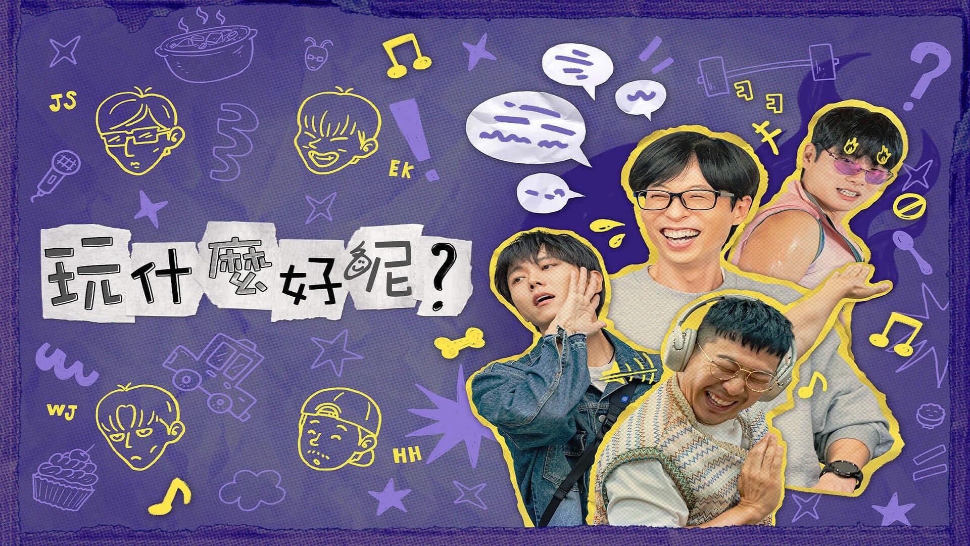 놀면 뭐하니? - Season 1 Episode 105