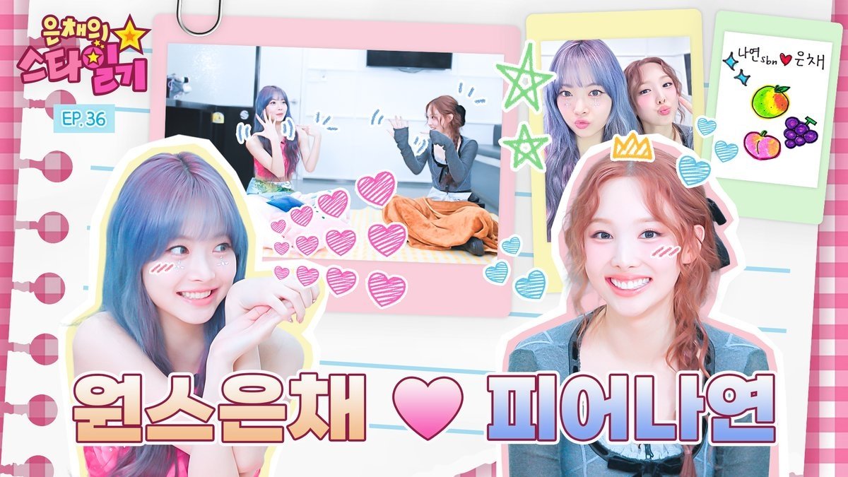 은채의 스타일기 - Épisode 36