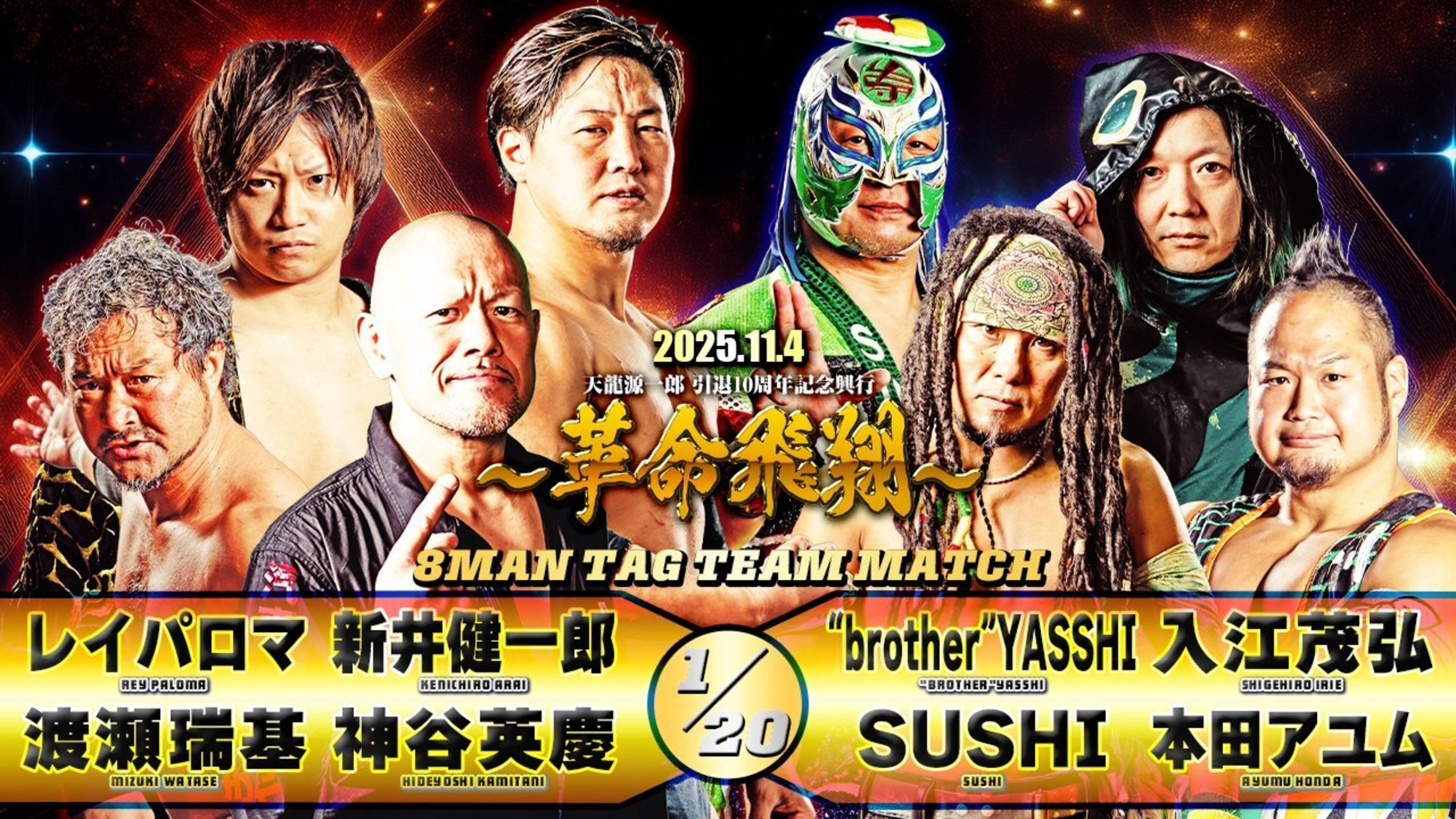 Tenryu Genichiro Retirement 10th Anniversary Event (2025)