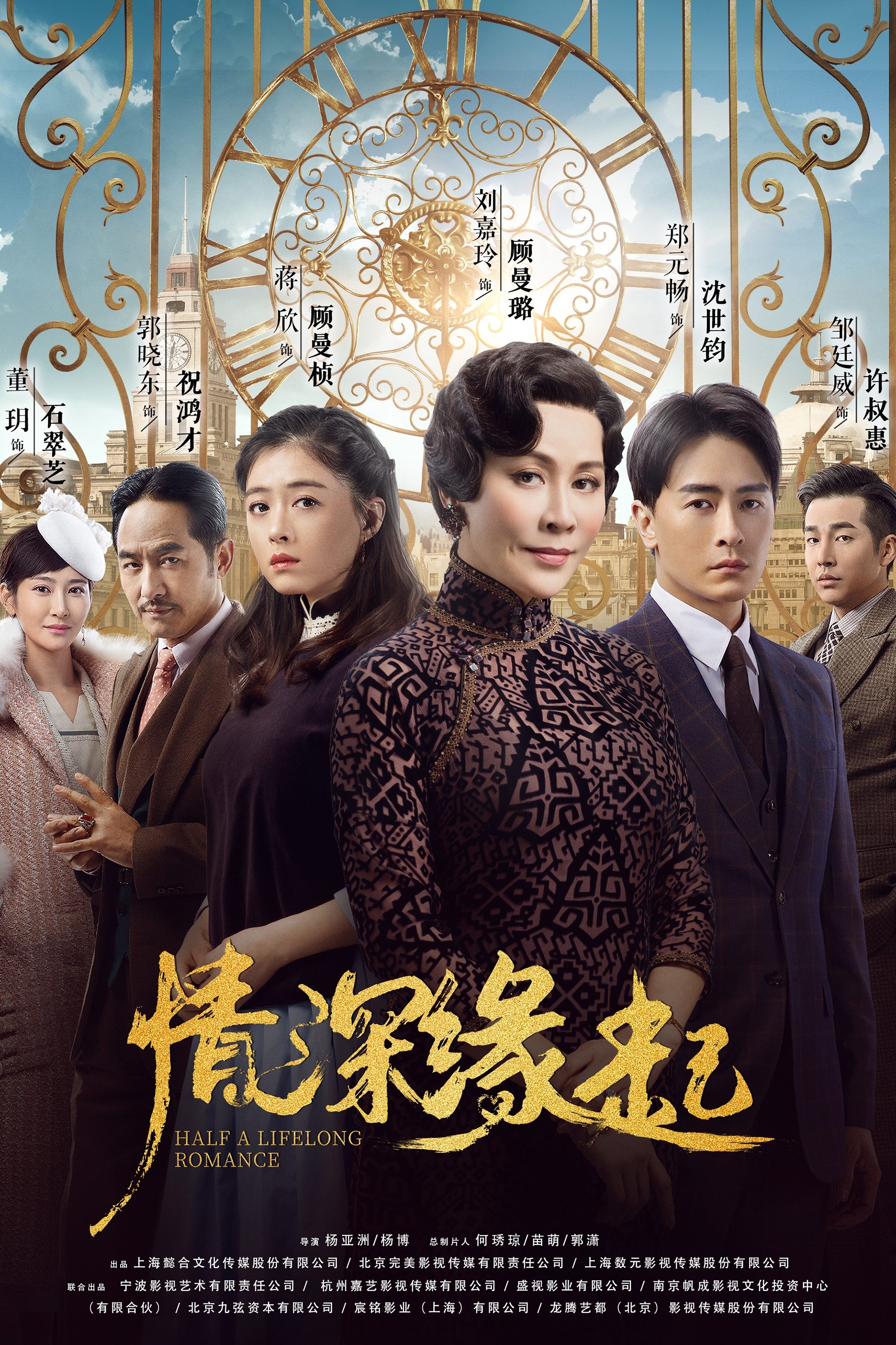 Half a Lifelong Romance - Season 1