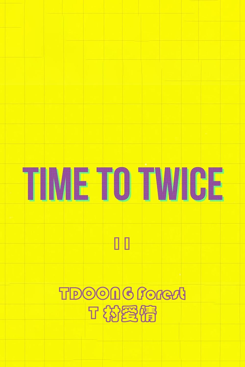 TIME TO TWICE - Season 11