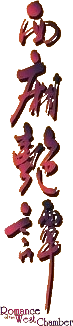 Romance of the West Chamber