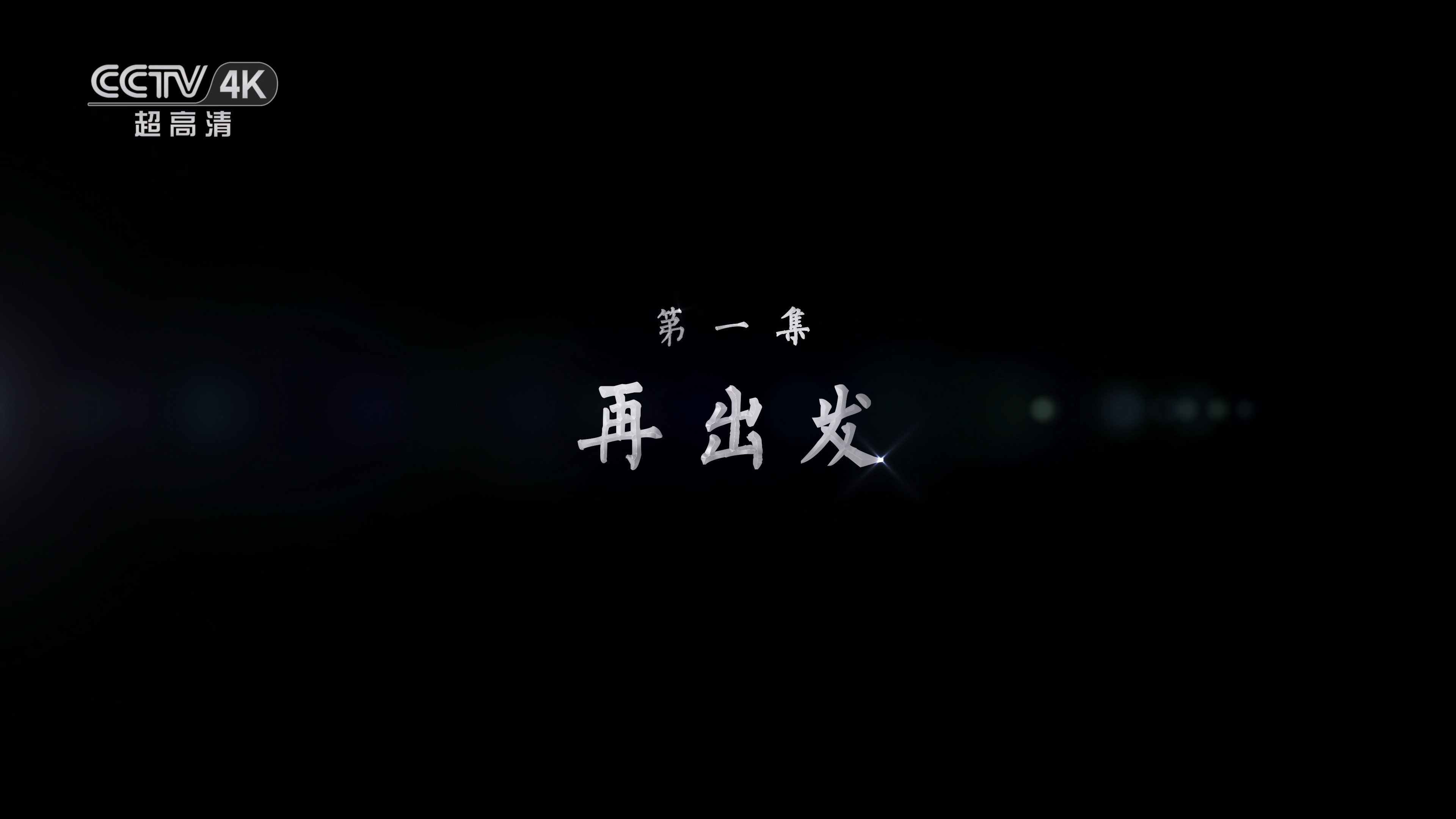 Episode 1