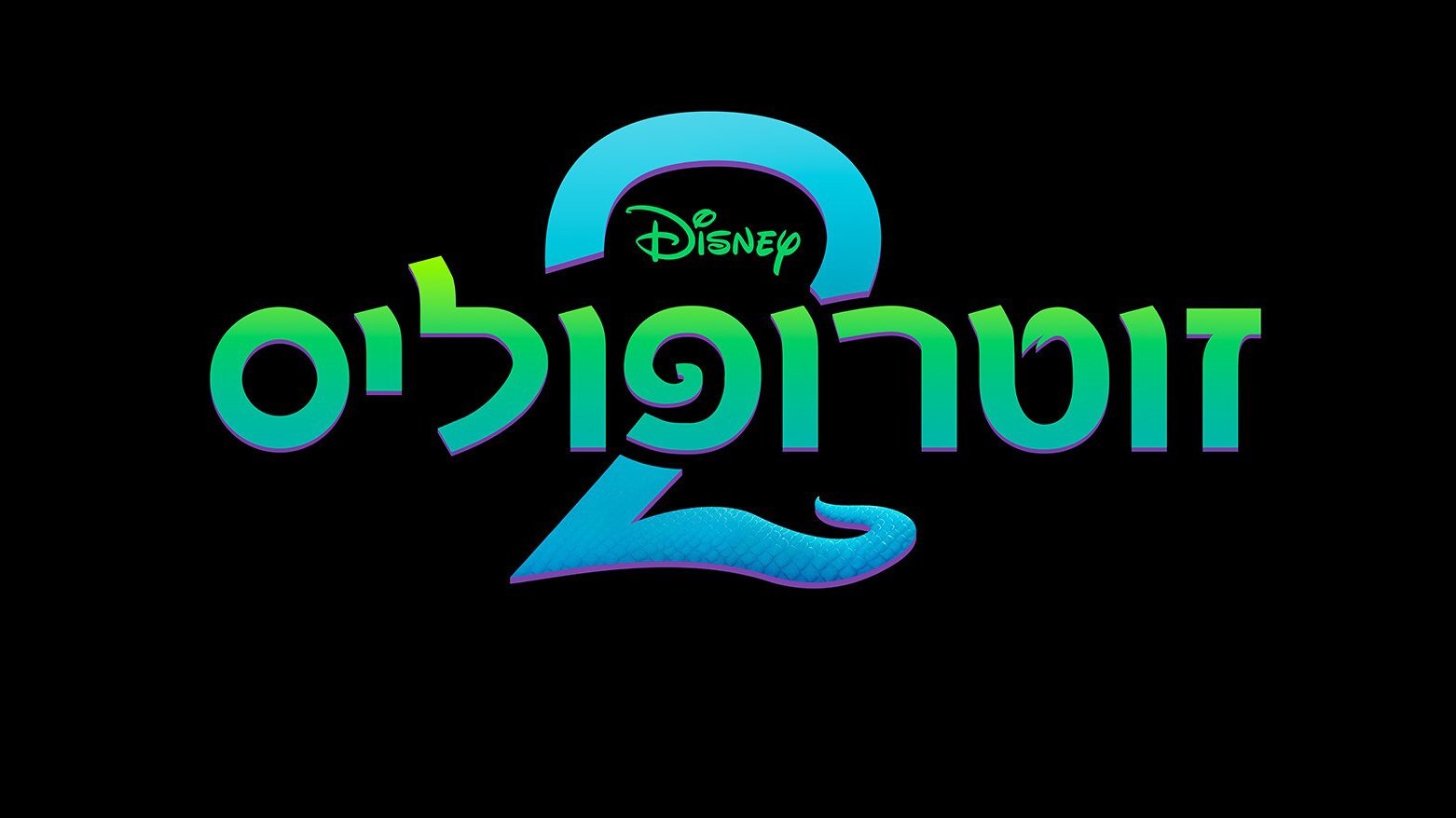 Zootopia 2 backdrop