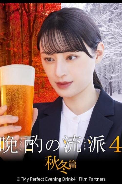 Evening Drink Style - Season 5