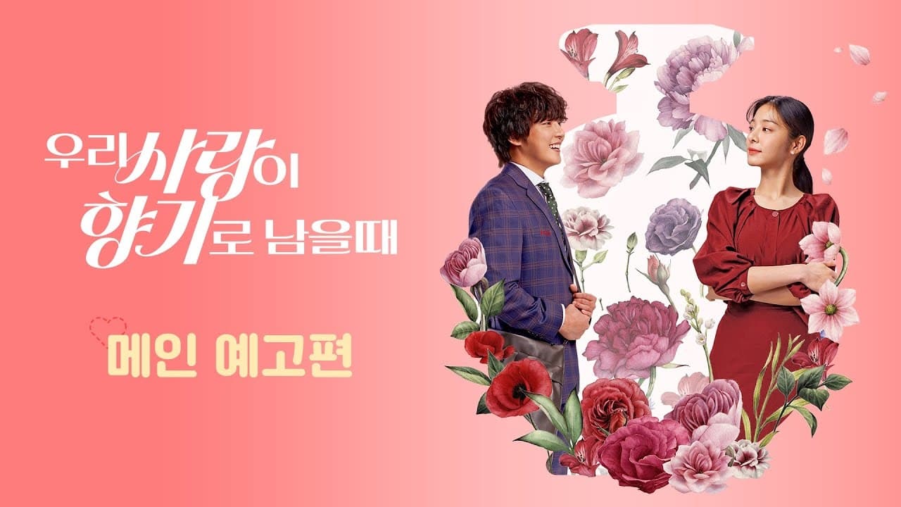 Love My Scent (2023)