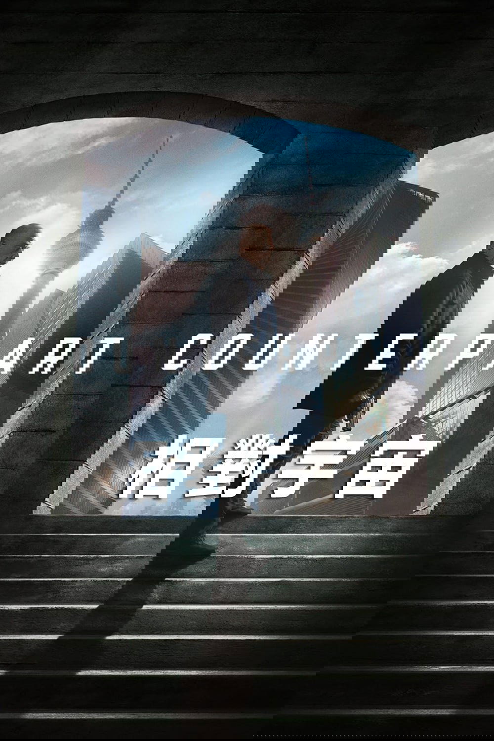 相对宇宙