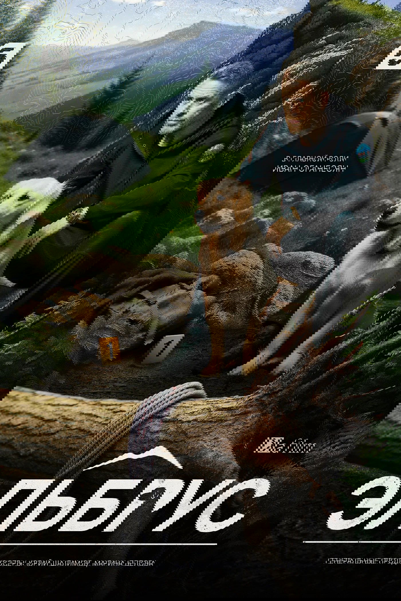 Эльбрус - Season 1