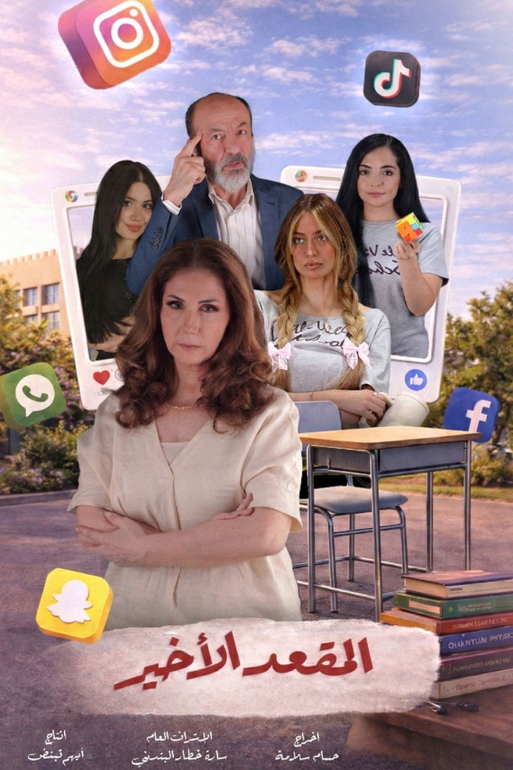 poster tv Al Meqaad El Akheer