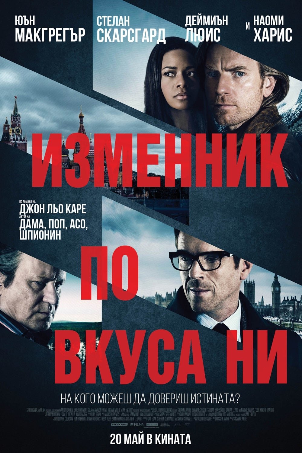 2016 Our Kind Of Traitor 2016 Our Kind Of Traitor