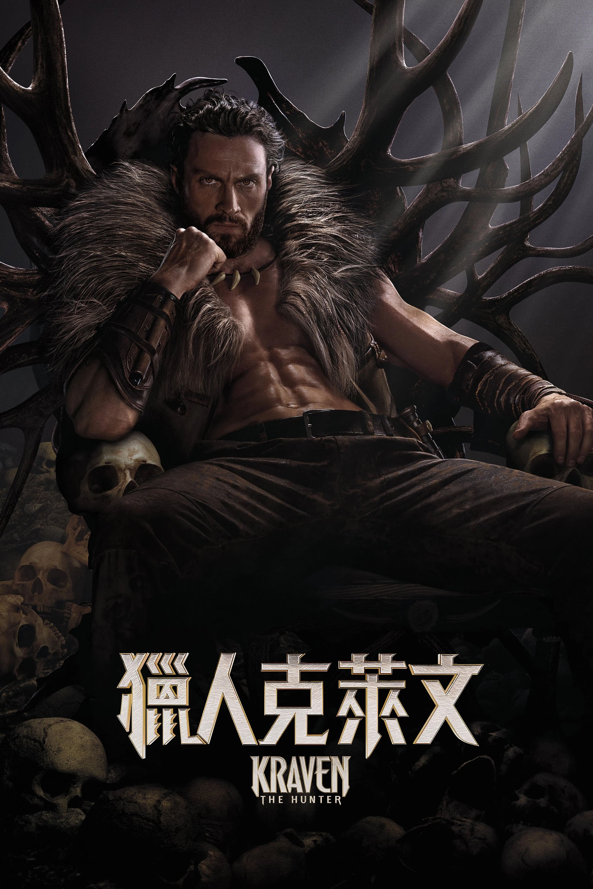 猎人克莱文