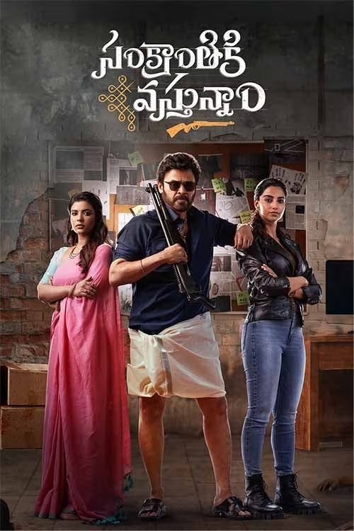 Sankranthiki Vasthunam (2025) Posters — The Movie Database (TMDB)