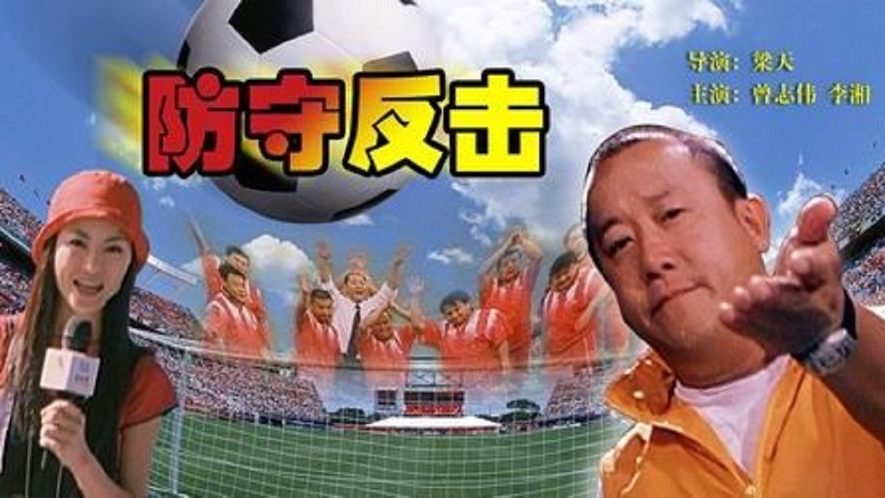 Counterattack (2000)