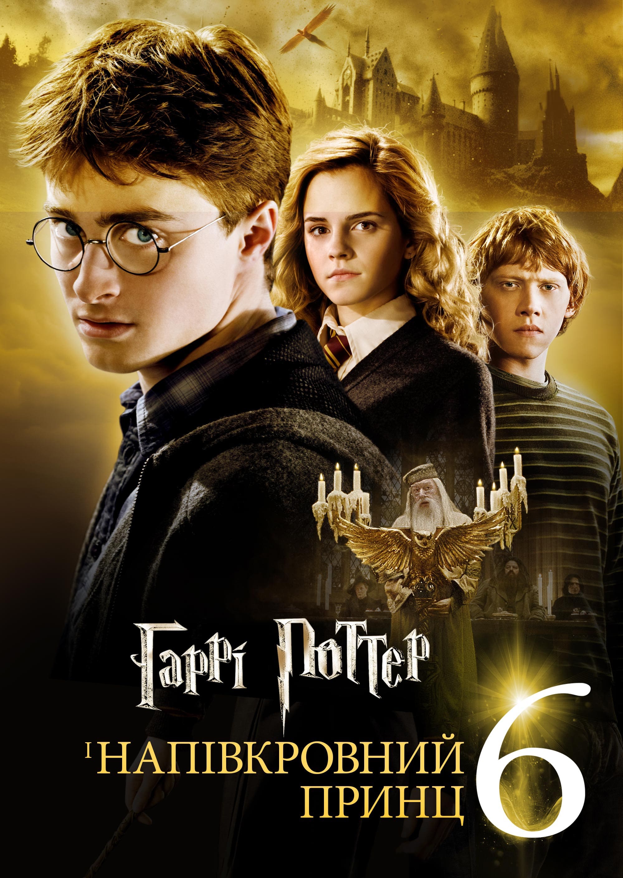 Harry Potter and the Half-Blood Prince