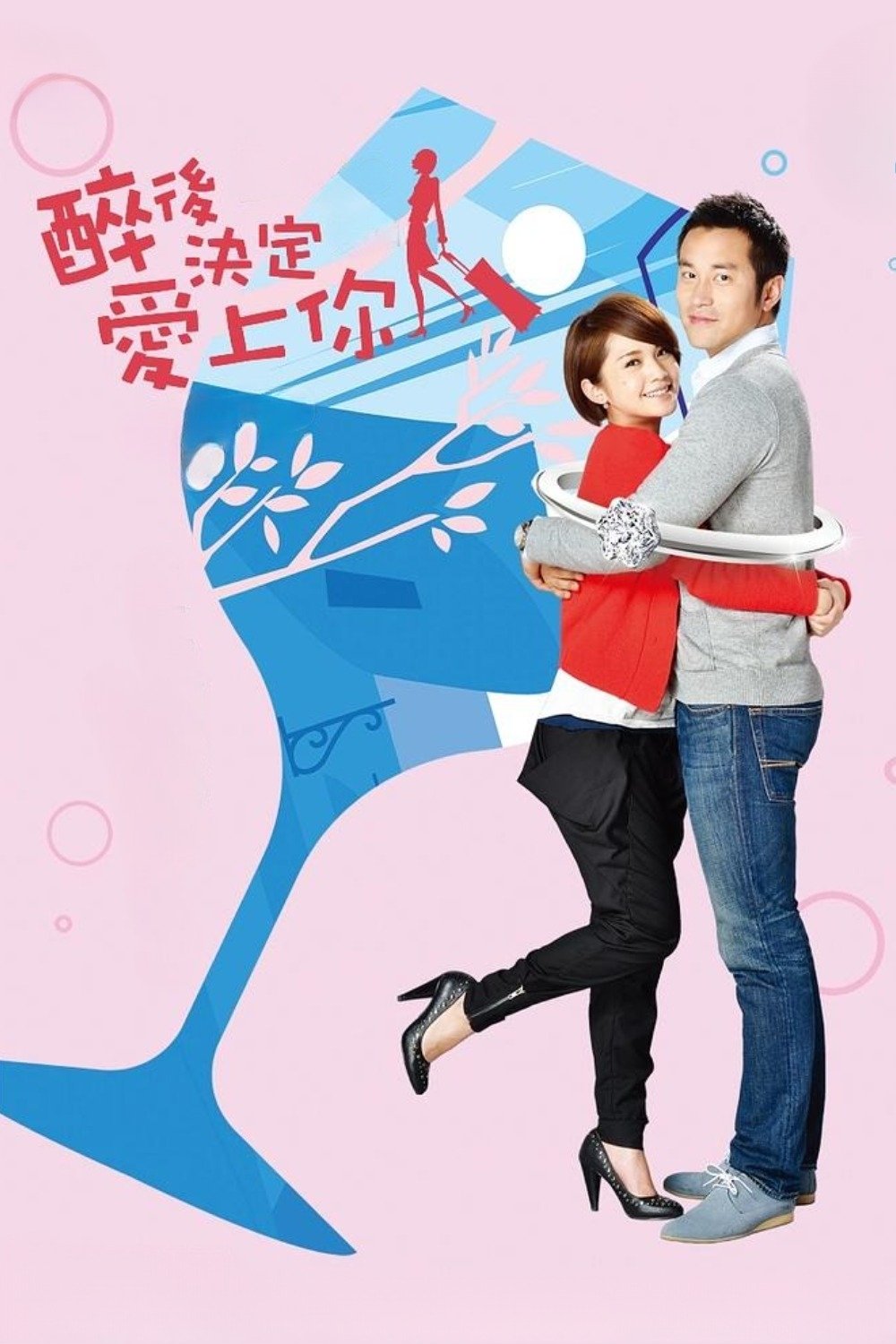 Drunken to Love You - Season 1