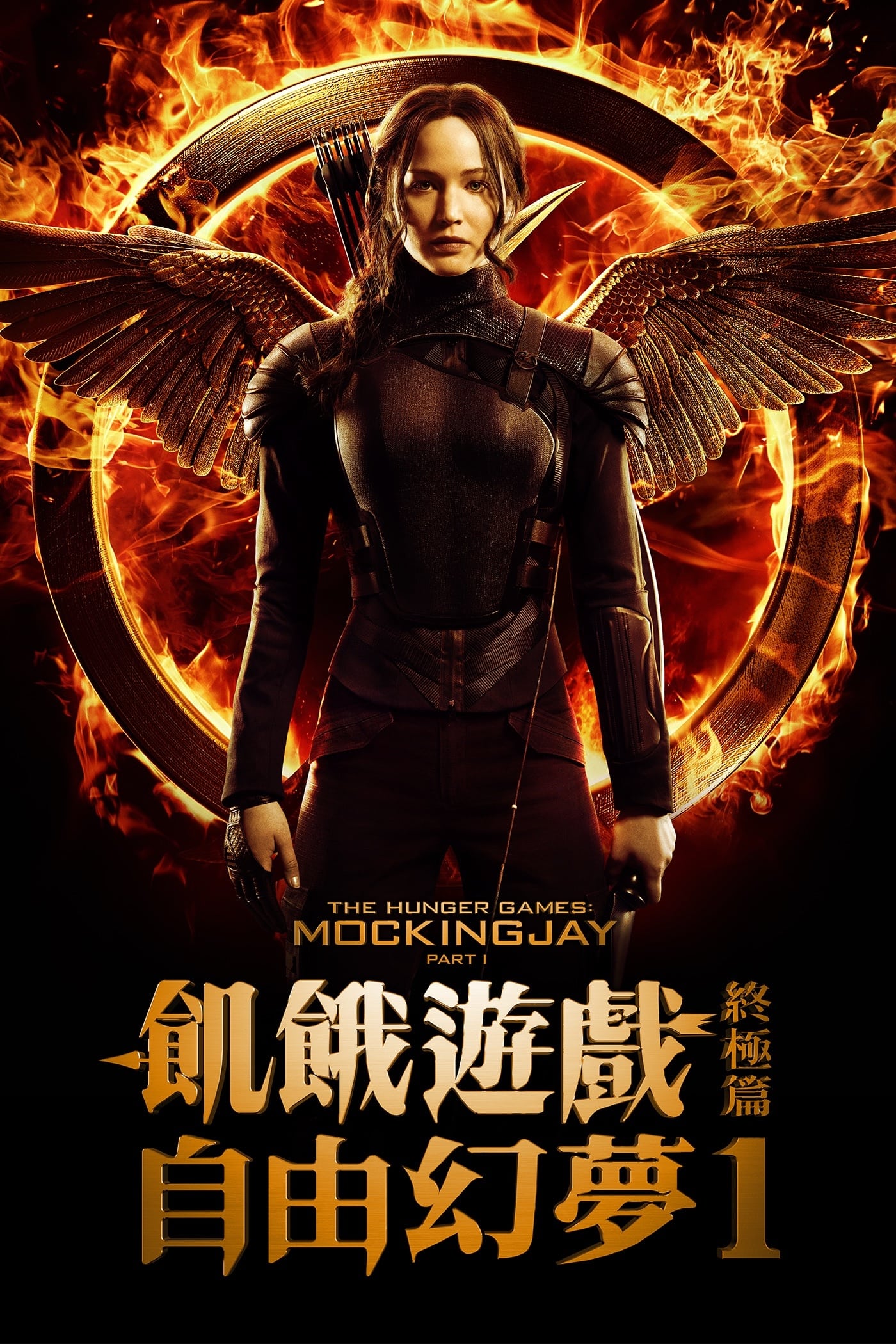 The Hunger Games: Mockingjay - Part 1