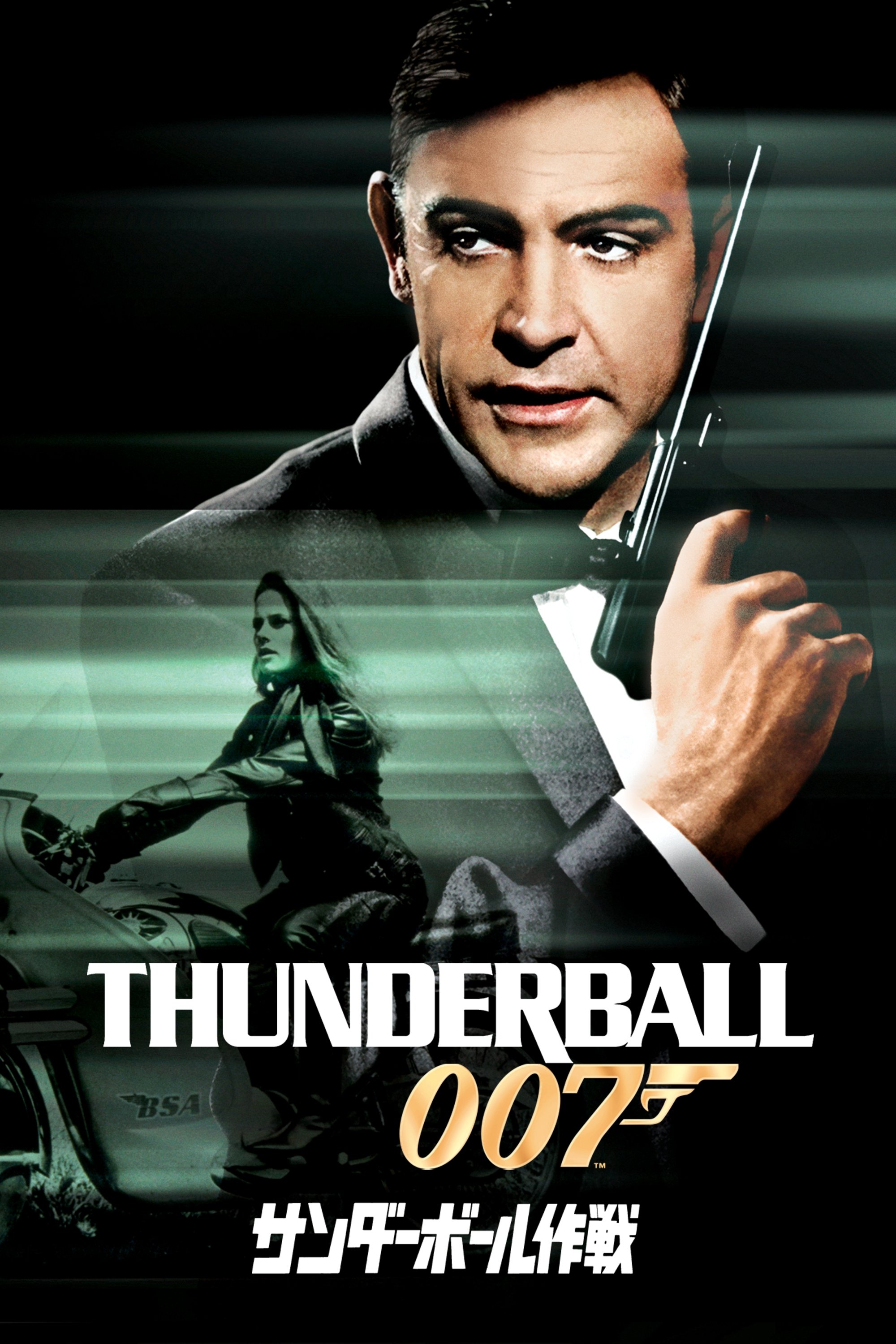 ポスター☆007 サンダーボール作戦☆ショーン・コネリー☆当時物