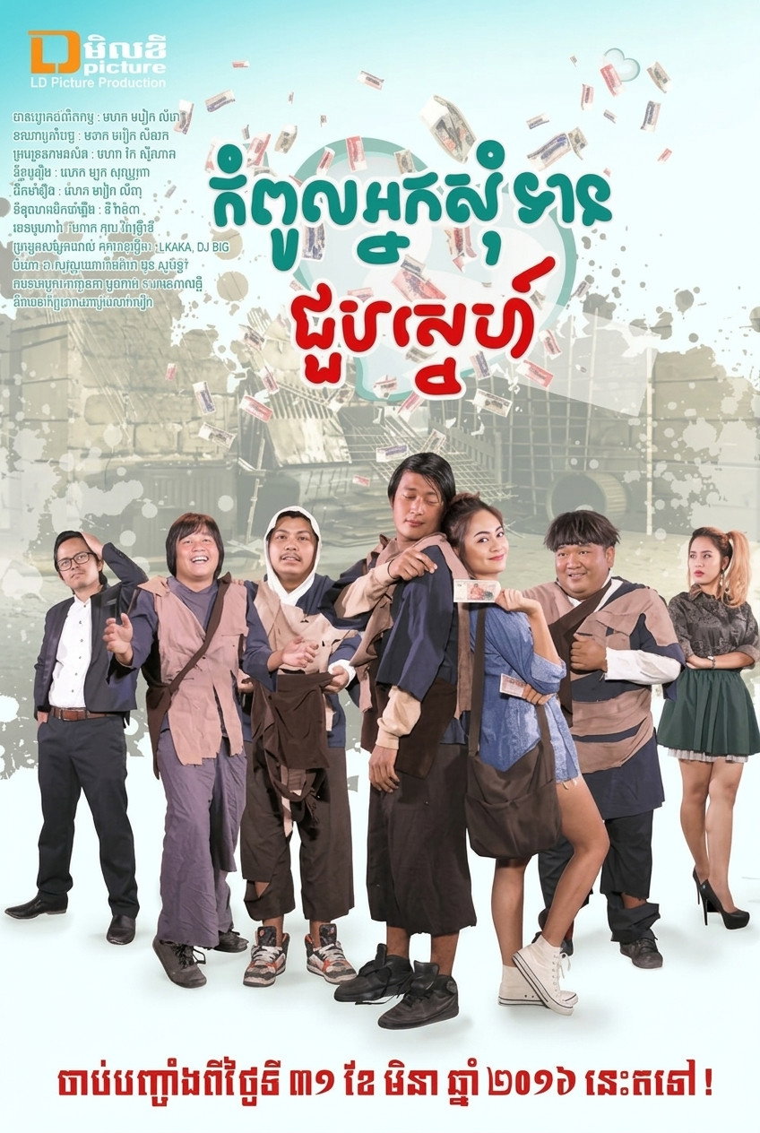 Beggar Meet Love Poster