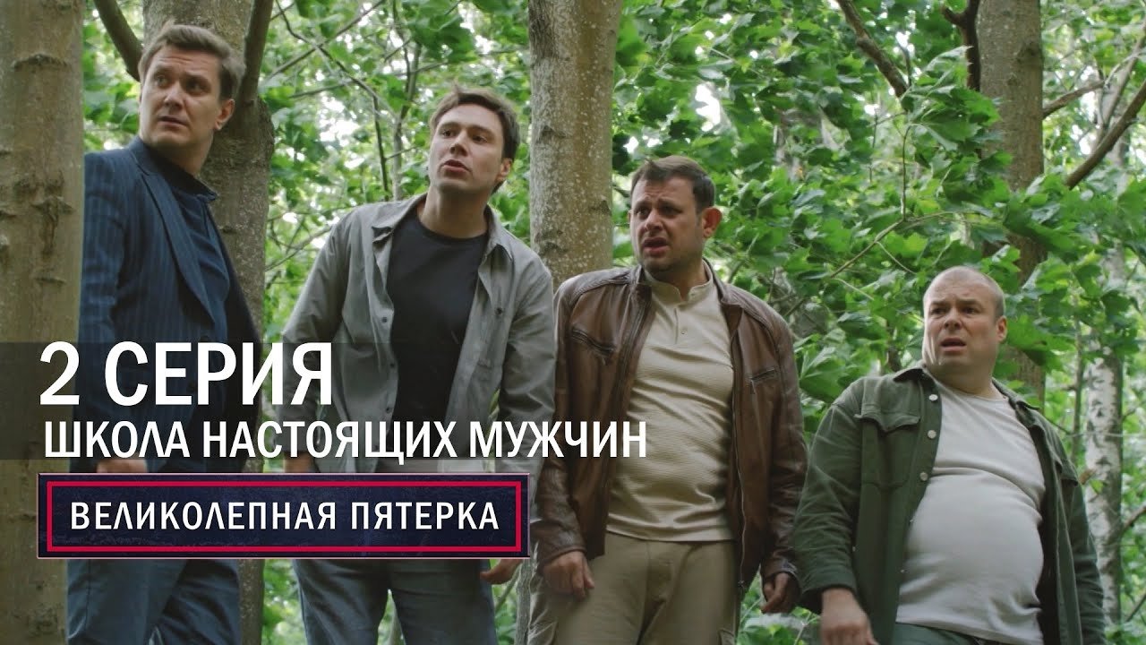 Episode 2