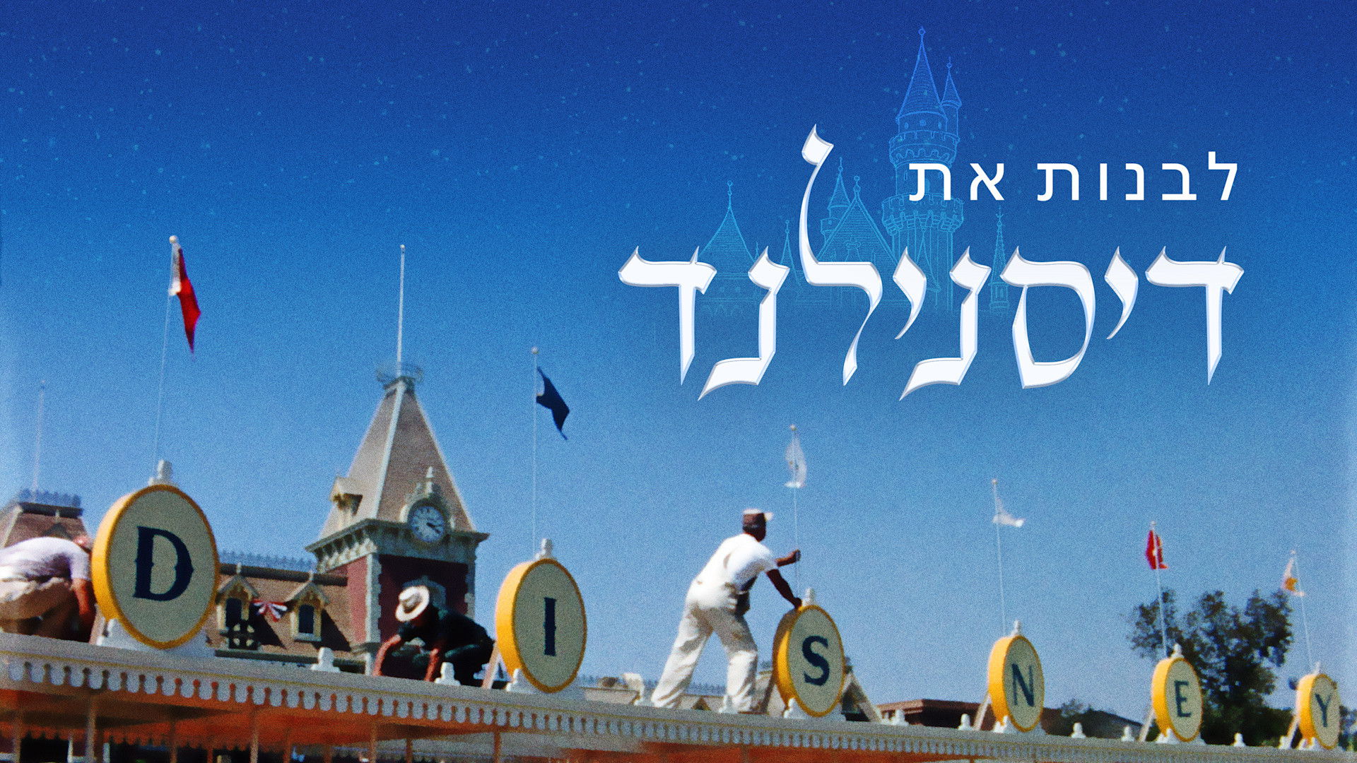 Disneyland Handcrafted