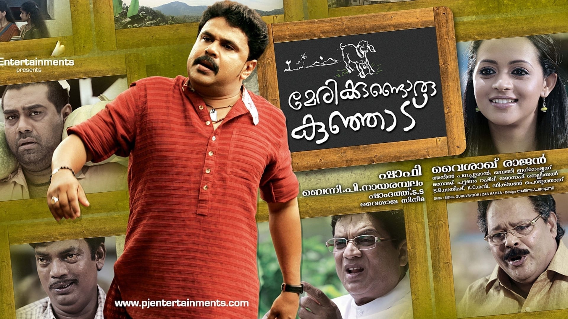 മേരിയ്ക്കുണ്ടൊരു കുഞ്ഞാട് (2010)