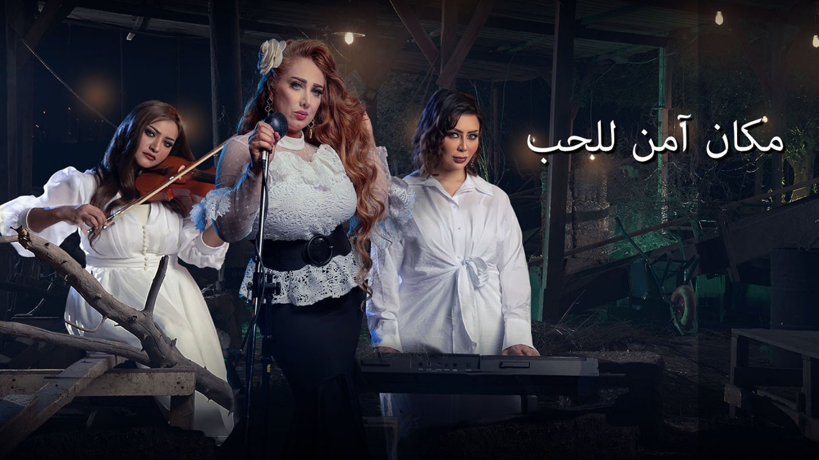 مكان امن للحب poster