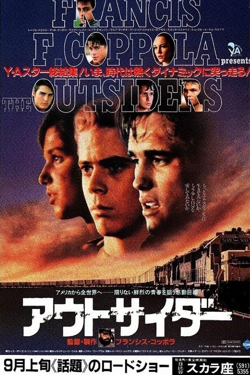 アウトサイダー