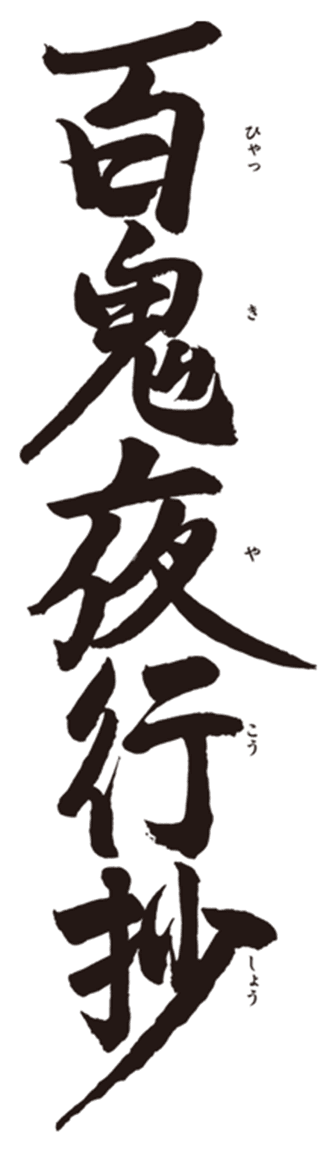 Bách Quỷ Dạ Hành Ký (Hyakki Yagshosho) Logo