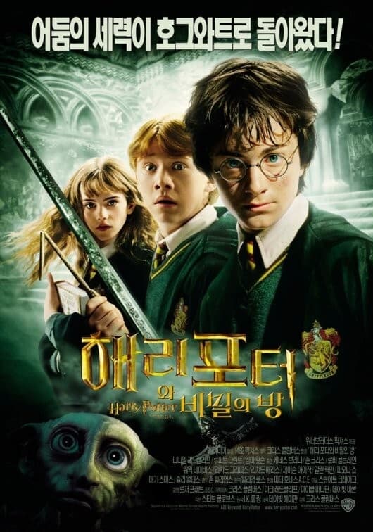 Harry Potter and the Chamber of Secrets