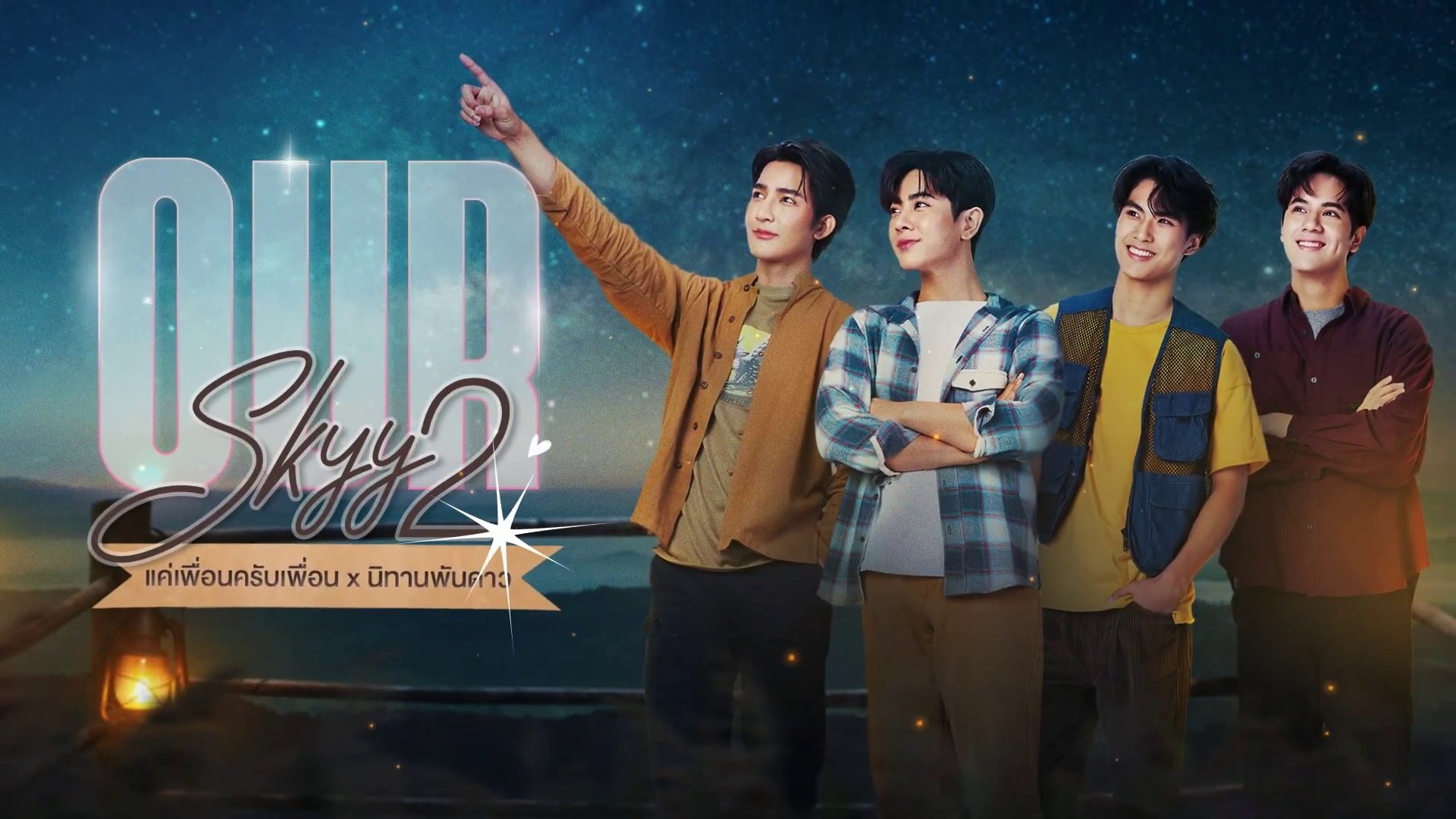 Our Skyy 2