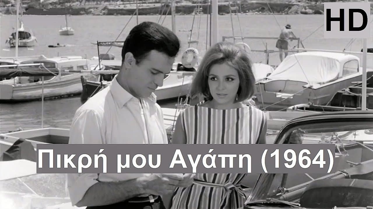 My Bitter Love (1964)