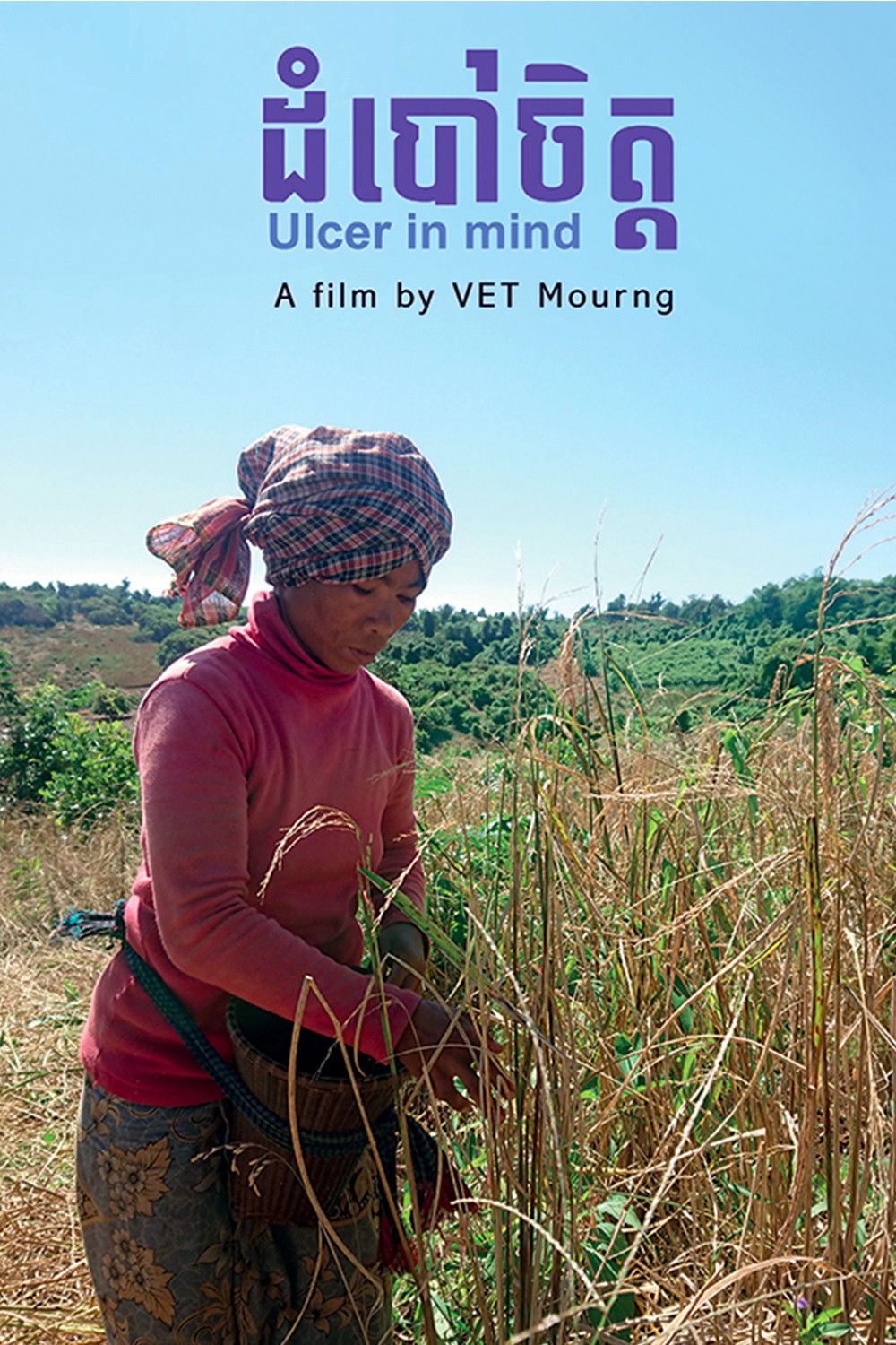 ដំបៅចិត្ត