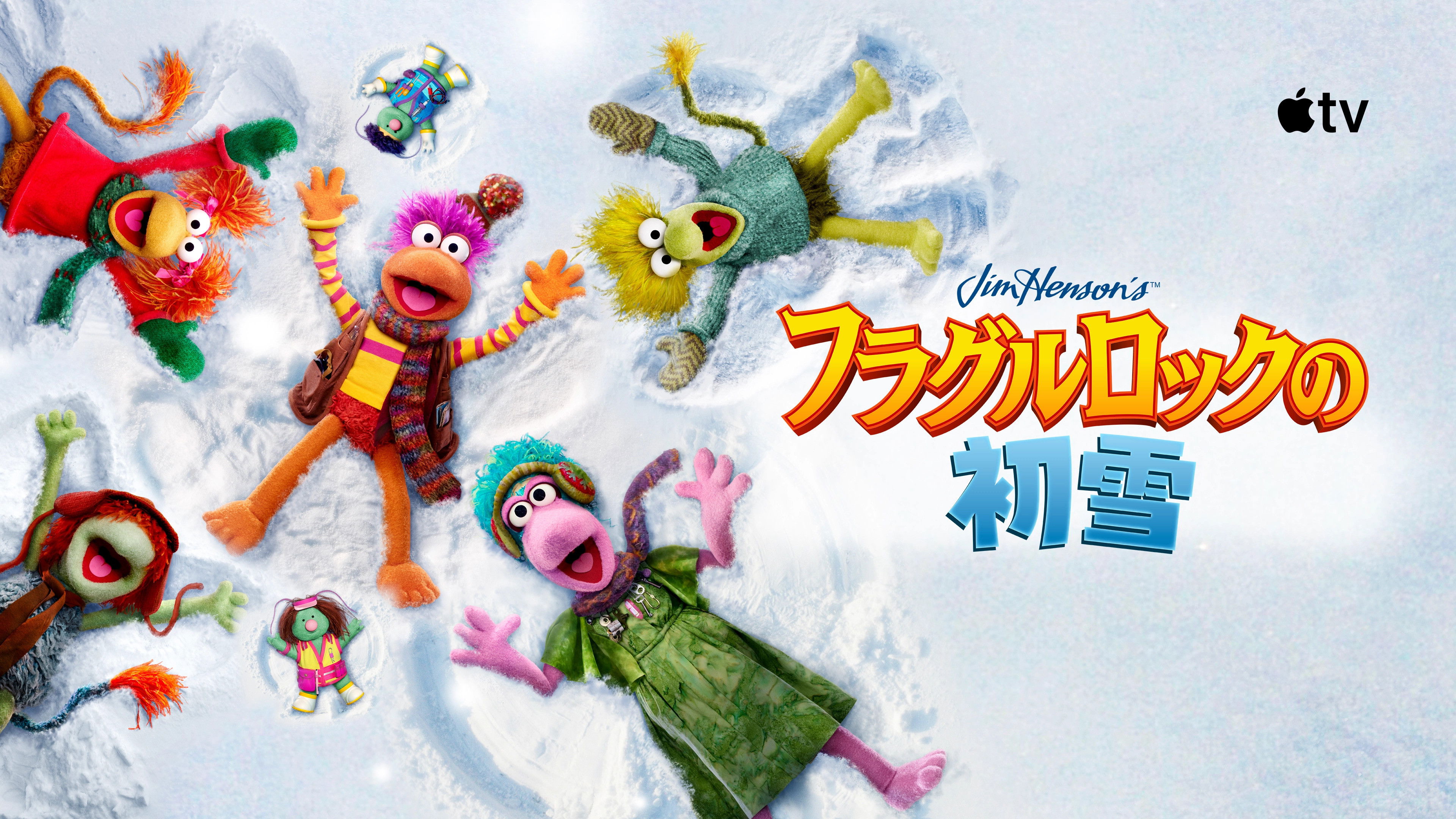 The First Snow of Fraggle Rock backdrop