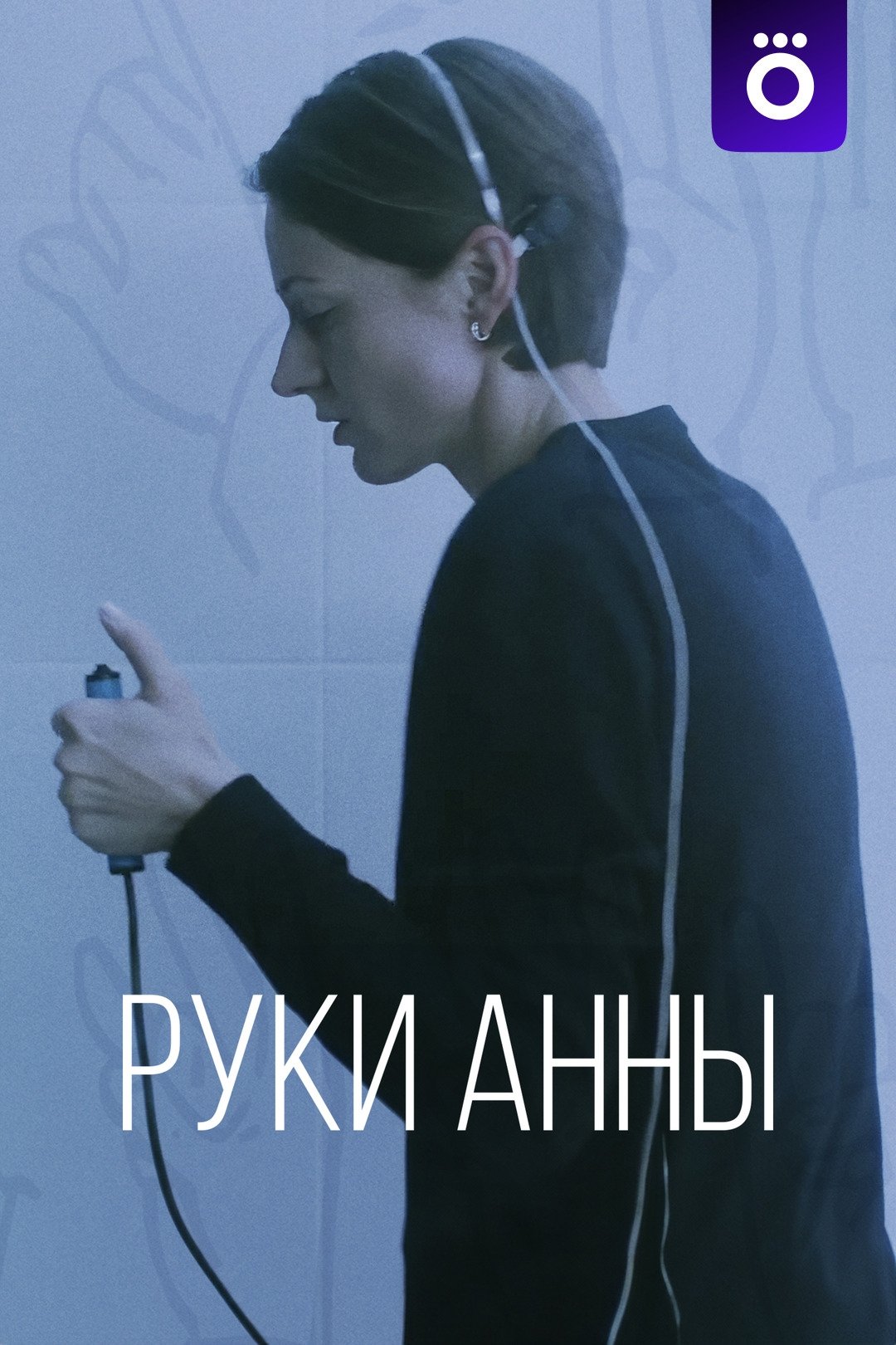 Anna's Hands - Season 1