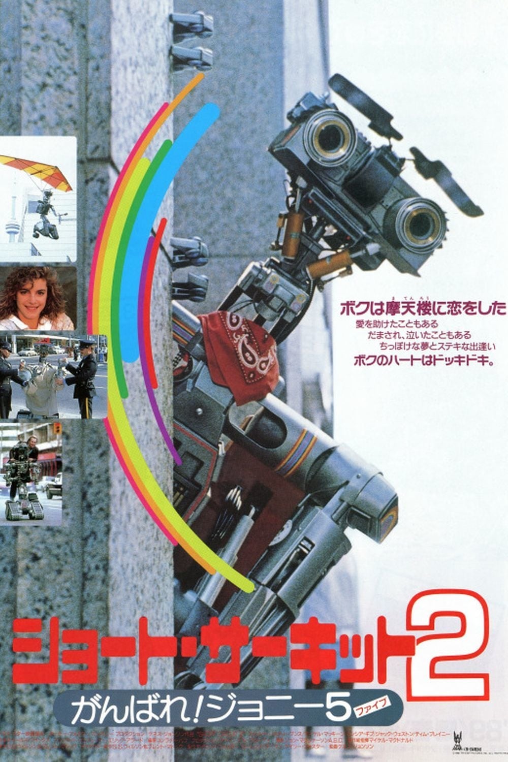 Short Circuit 2