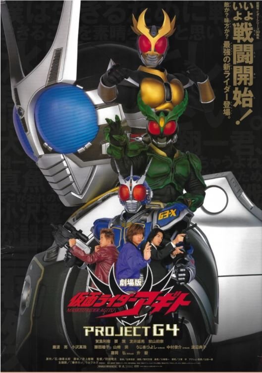 2001年.旧HG【劇場版 仮面ライダーアギト PROJECT G4】限定版 2001年.旧HG【劇場版 仮面ライダーアギト PROJECT G4】限定版