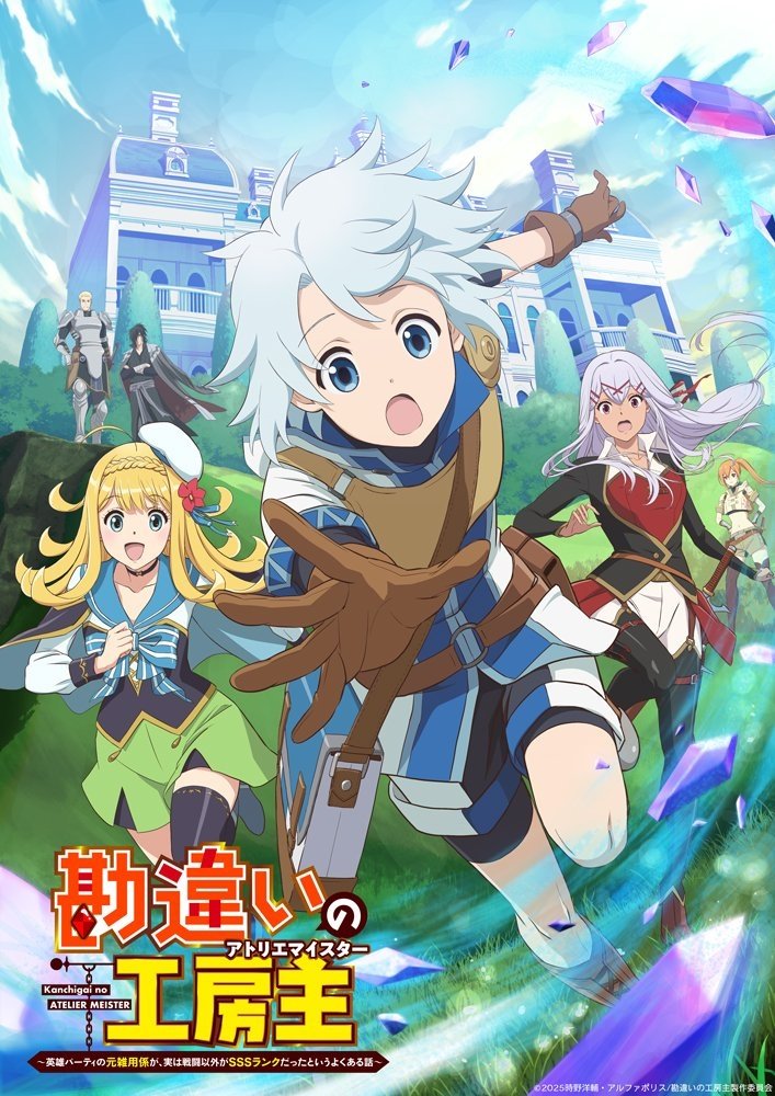 The Unaware Atelier Meister (2025)