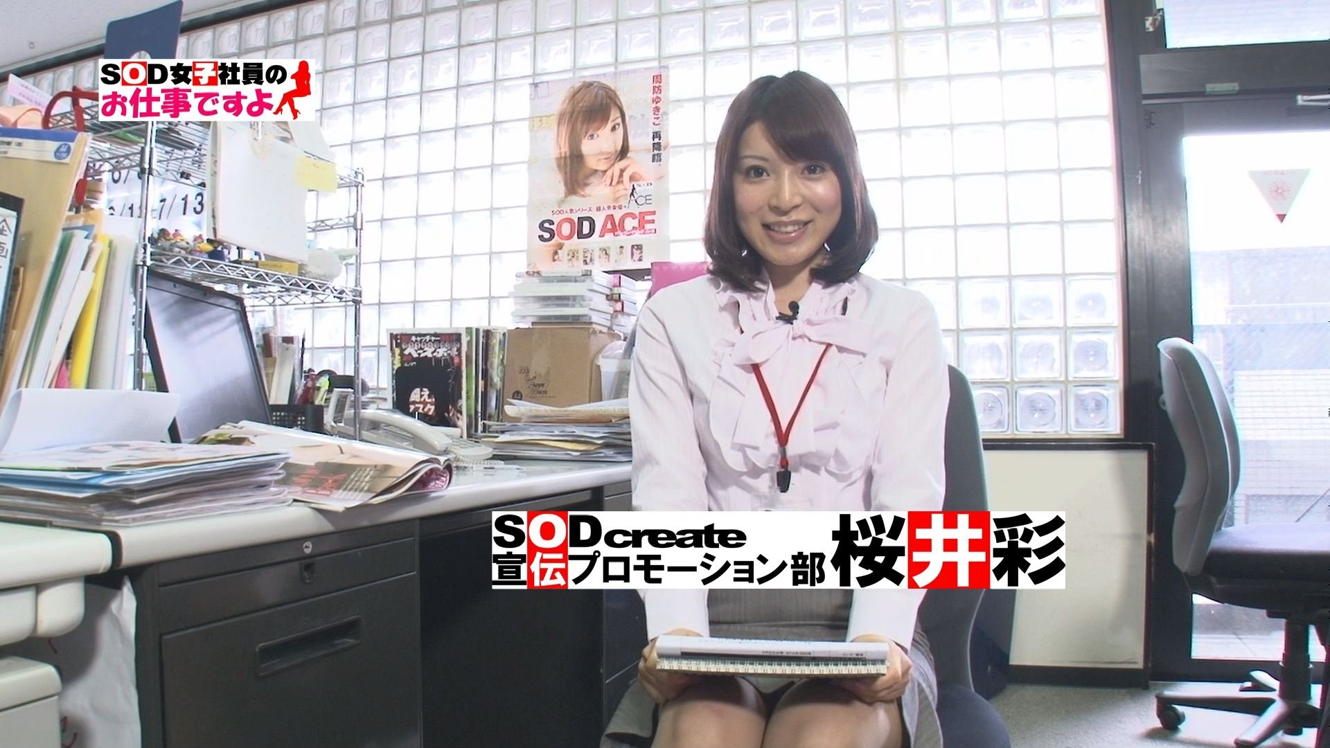 SOD女子社員のお仕事ですよ - Épisode 2