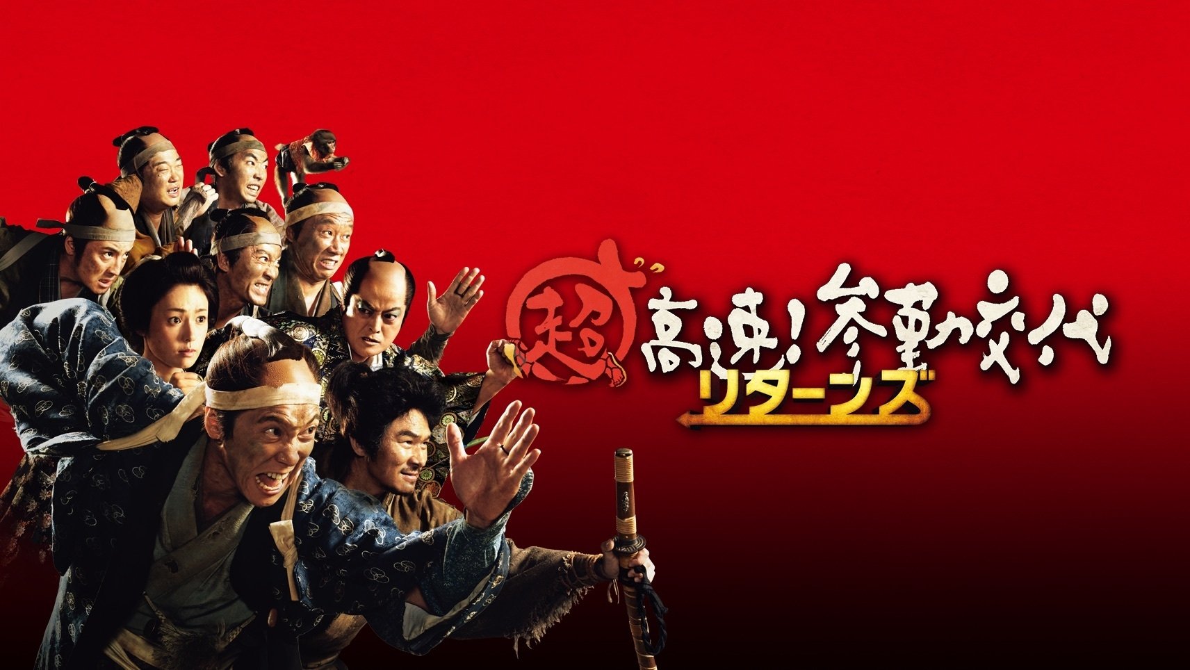 Samurai Hustle Returns (2016)